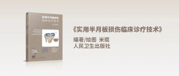 从积水潭医院的求学者，到骨科运动医学的领军人：他用一本专著书写“传承”