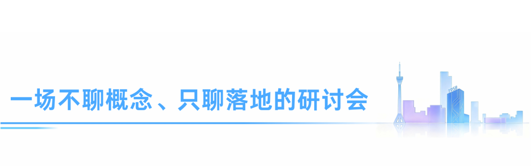 AI下基层｜我院院长郭鹏受邀参与圆桌对话，分享AI“小切口、慢落地 ”破题思路