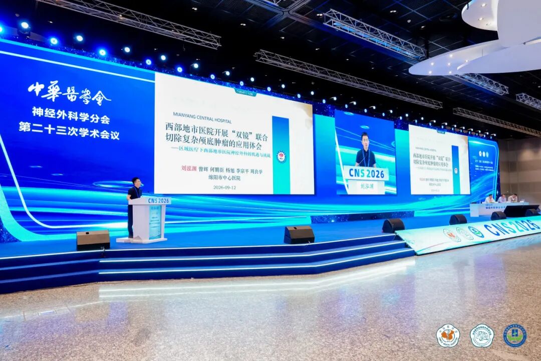 亮相国家级学术盛会!绵阳市医院神经外科团队斩获多项全国学术成果