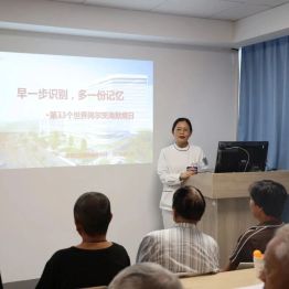 早一步识别，多一份记忆｜南京江北医院开展世界阿尔茨海默病日科普公益活动