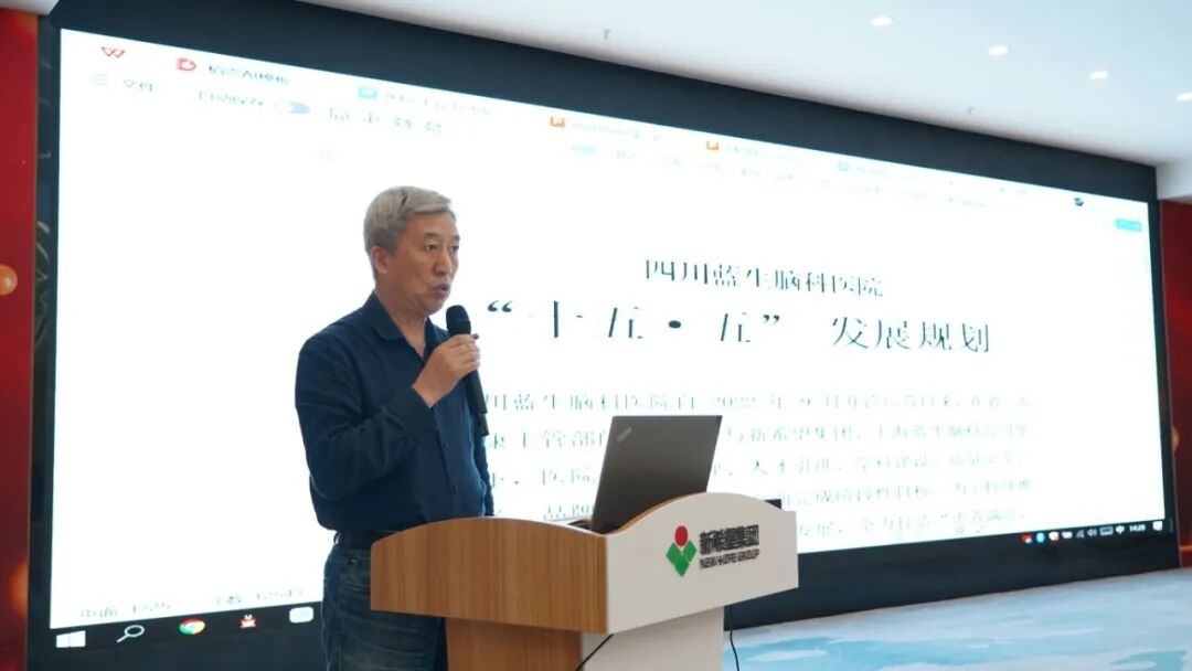 擘画新蓝图 启航新征程丨四川蓝生脑科医院召开第一届职工代表大会第二次会议