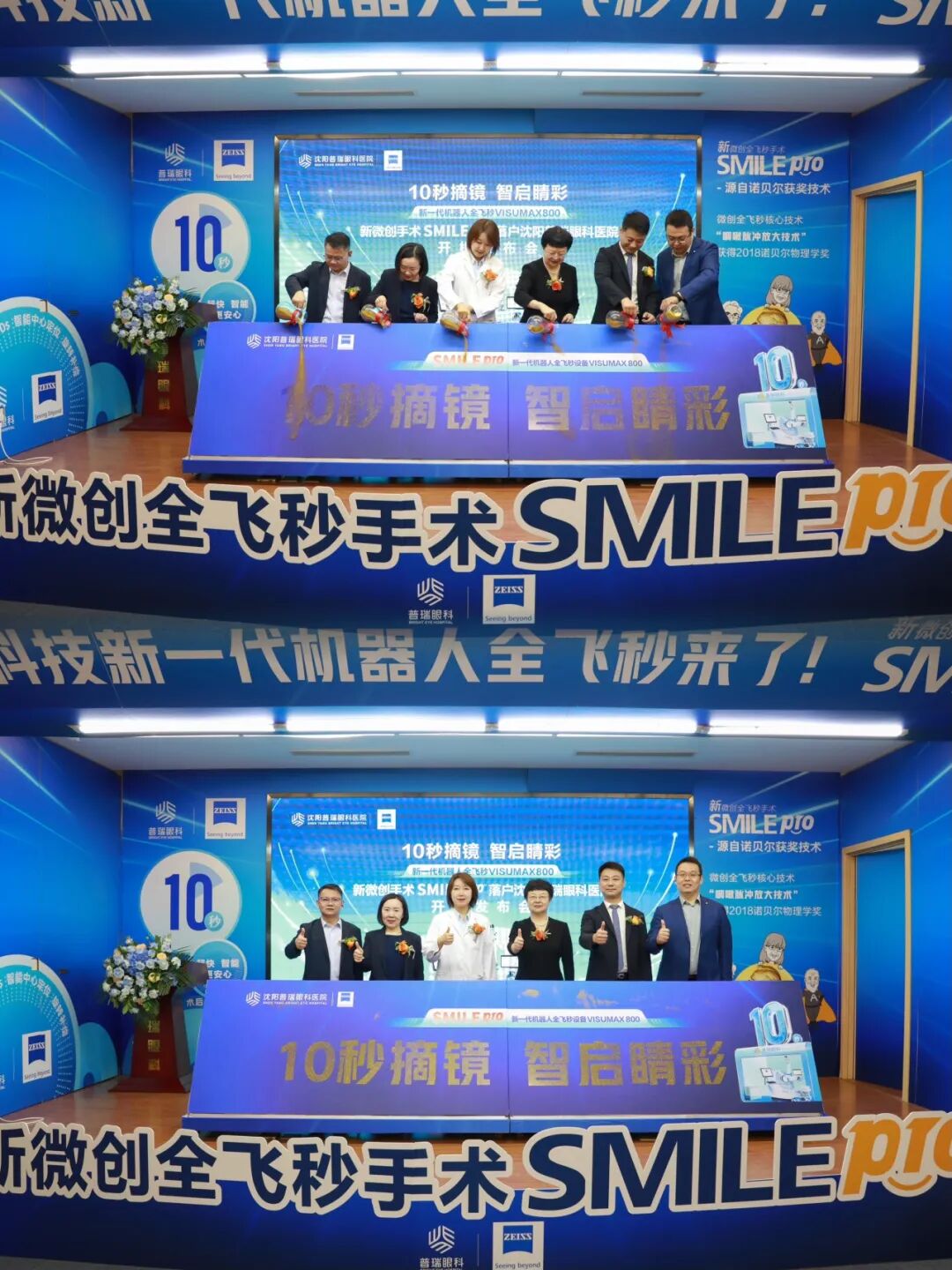 10 秒摘镜 · 智启睛彩丨从冰城到盛京，哈尔滨普瑞眼科包赫院长受邀出席沈阳普瑞蔡司新一代机器人全飞秒 SMILE pro 发布会