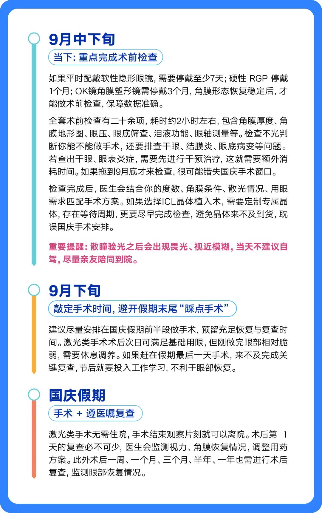 国庆想做近视手术？现在就开始准备！倒计时攻略
