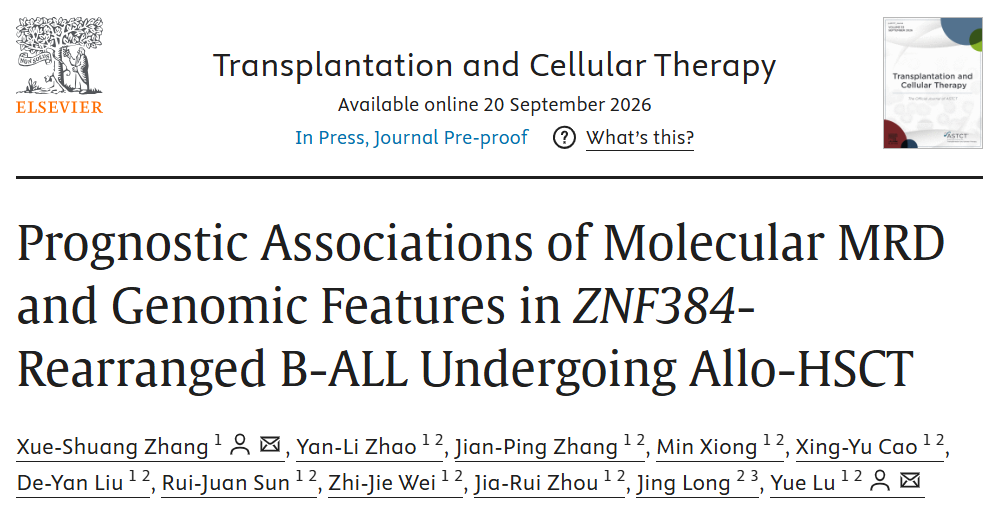 陆道培医院卢岳主任团队在 ASTCT 官方期刊发表研究成果：ZNF384 重排 B‑ALL 异基因造血干细胞移植中分子MRD及基因组特征的预后价值