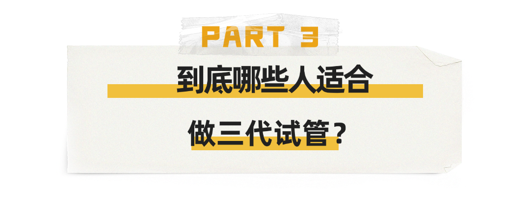 三代试管被热捧,号称能生出“完美宝宝”?真相是?