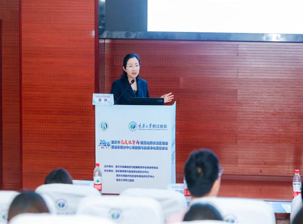我院召开2026年重庆市免疫性肾病规范化防诊治区域会暨渝东南分中心肾病与血液净化质控会议