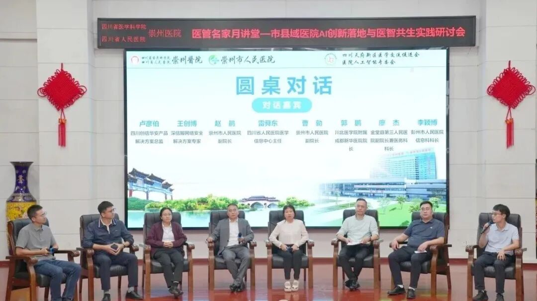 AI下基层｜我院院长郭鹏受邀参与圆桌对话，分享AI“小切口、慢落地 ”破题思路