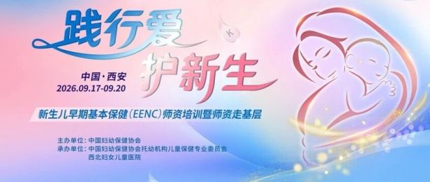 第六期“EENC师资培训暨师资走基层”（西安站）活动圆满结束