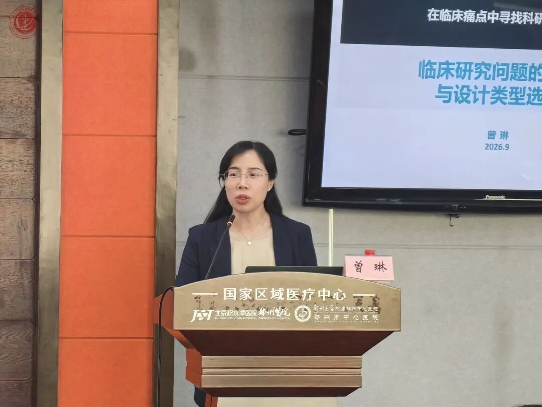科研聚力，赋能临床｜北京大学—郑州市中心医院创伤救治临床科研能力提升培训班（第三期）圆满结业