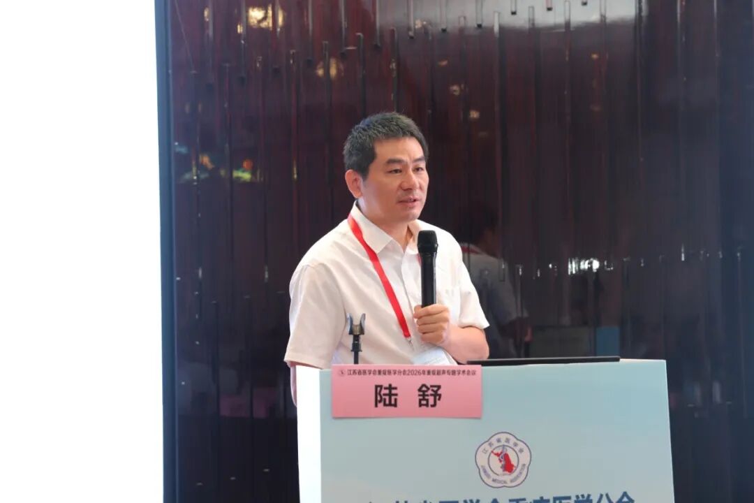超声赋能重症，精准守护生命—— 江苏省医学会重症医学分会2026年重症超声专题学术会议在淮安顺利召开