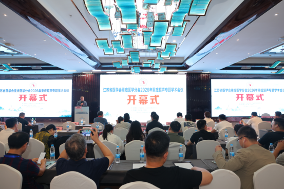 超声赋能重症，精准守护生命—— 江苏省医学会重症医学分会2026年重症超声专题学术会议在淮安顺利召开