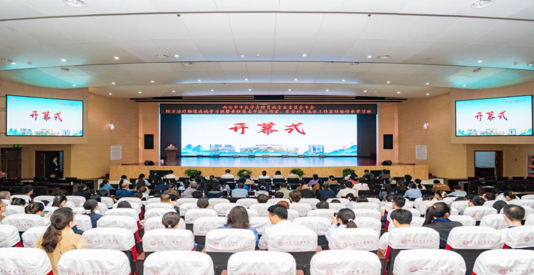 西安市中医学会脾胃病专业委员会年会暨经方治疗肠道疾病学习班、黄雅慧名中医工作室、长安补土流派工作室经验传承学习班成功举办