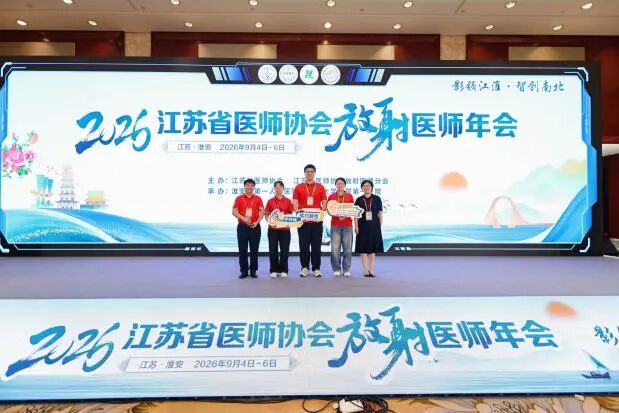 淮安市第一人民医院选手在2026江苏省医师协会放射医师年会大赛中喜获佳绩