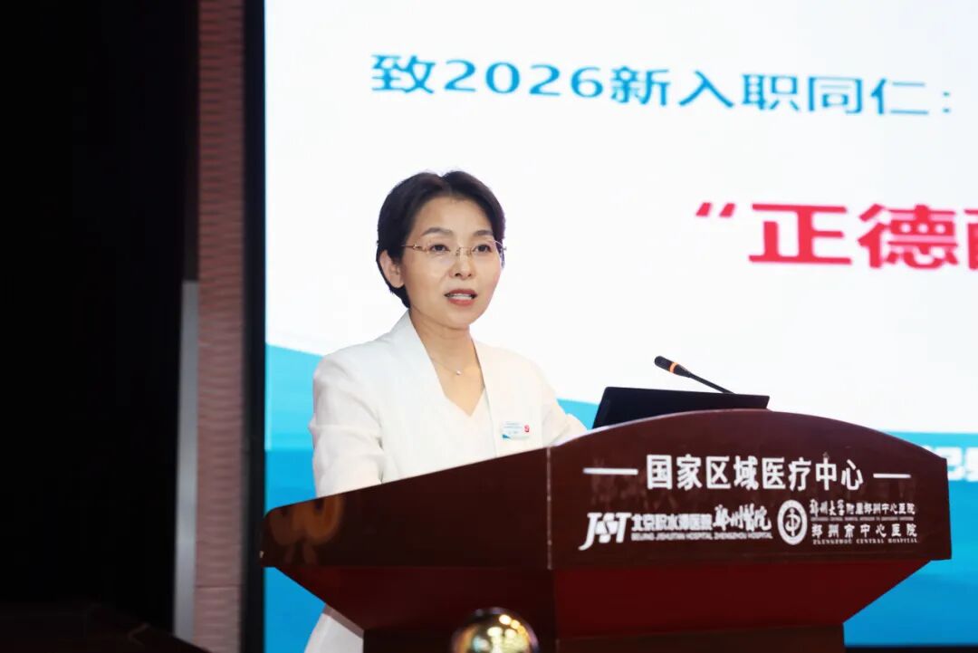 筑梦医路 启帆远航 | 郑州市中心医院 2026 年新入职员工岗前培训正式开班