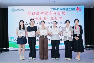 姑苏论剑,载誉而归!淮安市一院超声科省年会狂揽多项大奖
