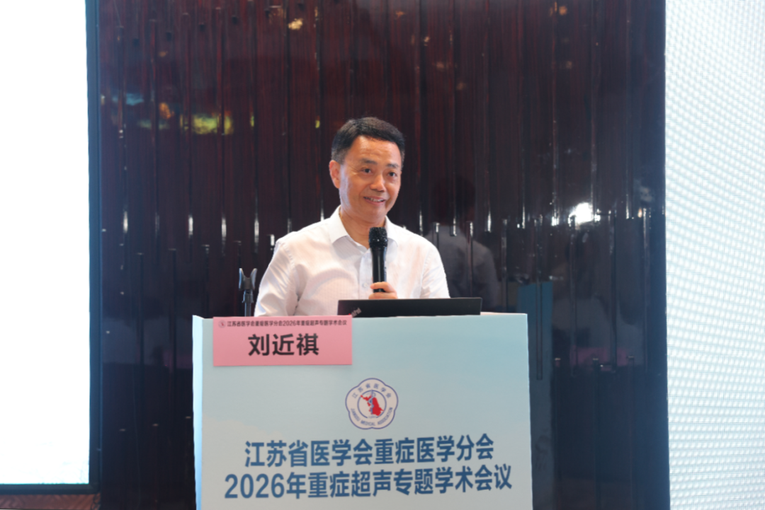 超声赋能重症，精准守护生命—— 江苏省医学会重症医学分会2026年重症超声专题学术会议在淮安顺利召开