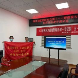 守住记忆 温暖夕阳——阿尔茨海默病日 神经内科党支部开展科普义诊