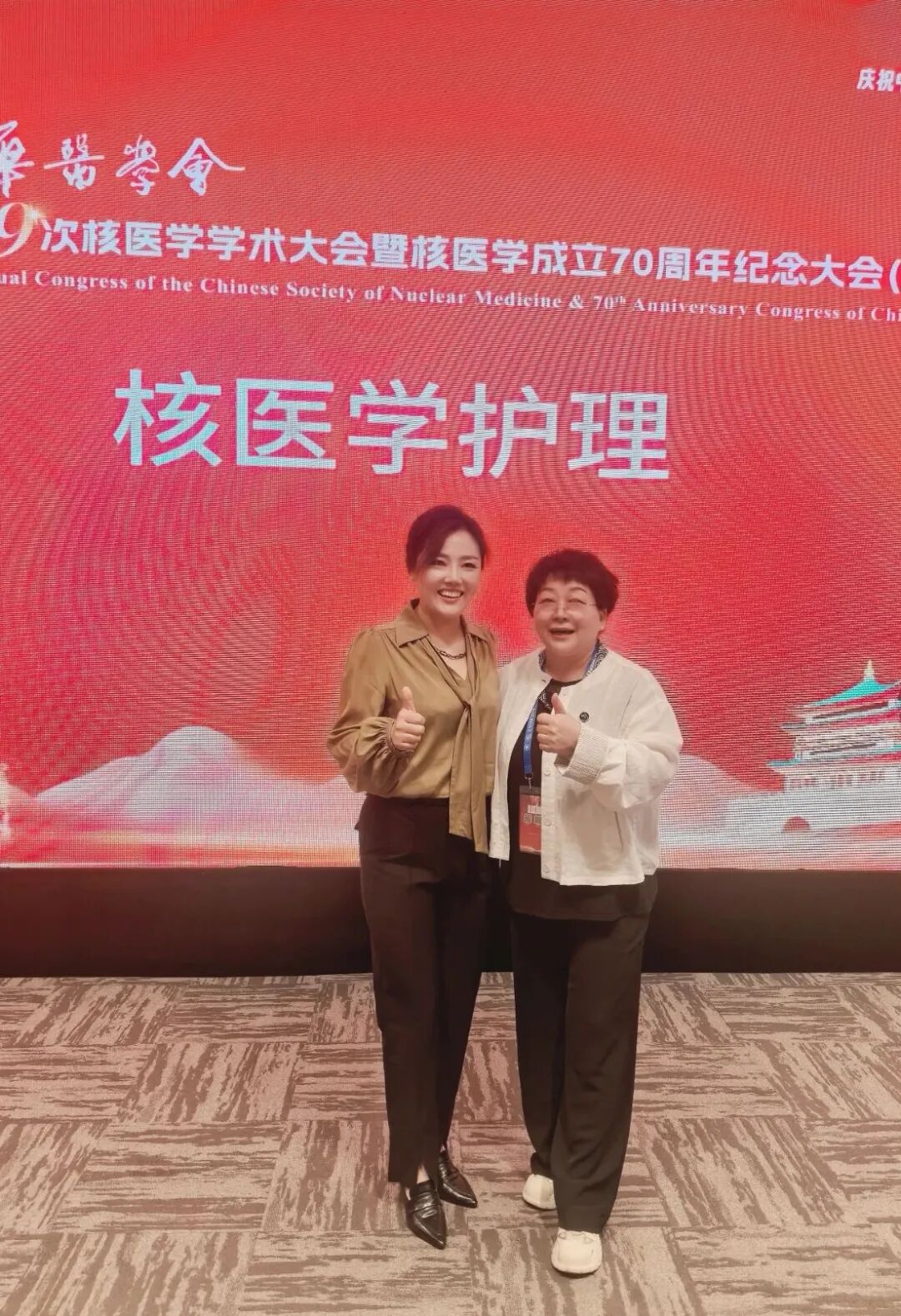 从零起步，登台全国——西安市第三医院核医学科护理研究成果亮相国家级学术年会
