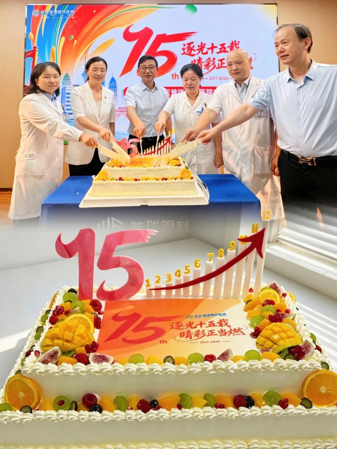 逐光十五载，睛彩正当燃|武汉普瑞眼科医院15周年庆活动纪实