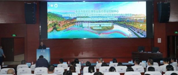 我院成功举办2026年渝东南片区放射影像专业质控管理培训暨黔江区放射影像质控年度工作会议