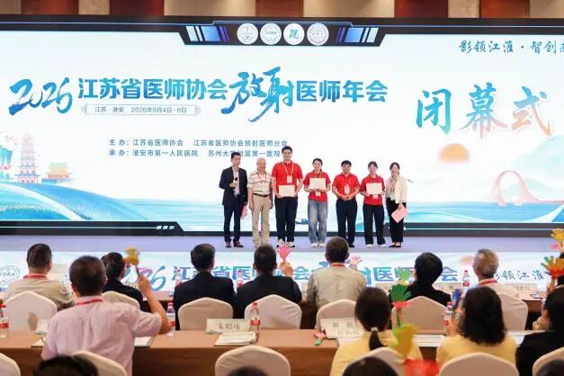 淮安市第一人民医院选手在2026江苏省医师协会放射医师年会大赛中喜获佳绩