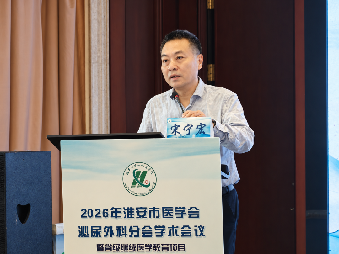 2026年淮安市医学会泌尿外科分会学术会议暨省级继续医学教育项目圆满落幕