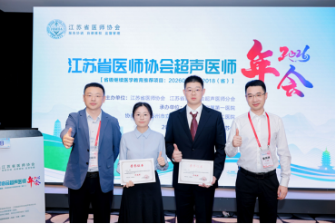 姑苏论剑,载誉而归!淮安市一院超声科省年会狂揽多项大奖