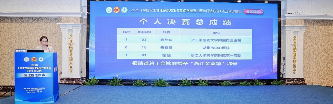 双一等奖!湖州市中心医院在卫生健康系统职业技能竞赛中创佳绩