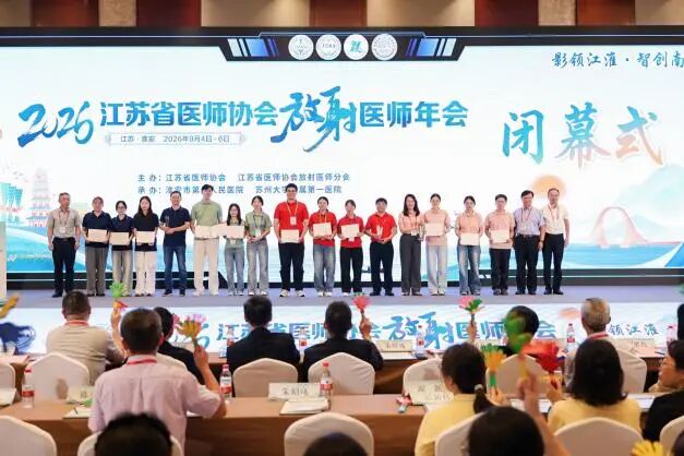 淮安市第一人民医院选手在2026江苏省医师协会放射医师年会大赛中喜获佳绩