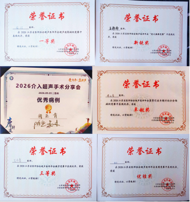 姑苏论剑,载誉而归!淮安市一院超声科省年会狂揽多项大奖