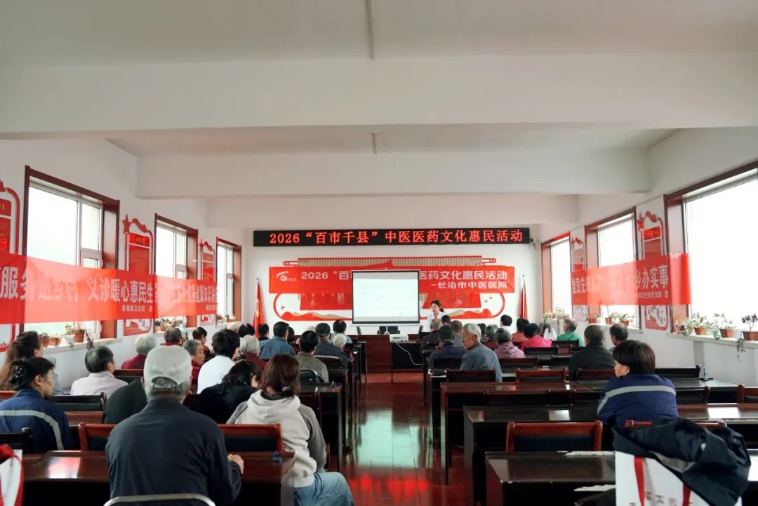 深耕卫生强基工程 赋能基层医疗提质|长治市中医医院优质中医药资源下沉惠民送健康