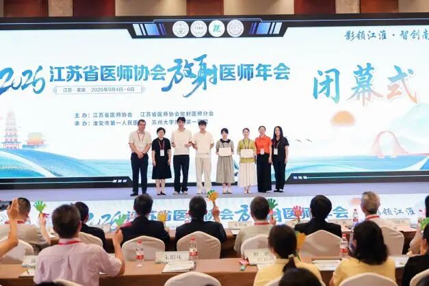 淮安市第一人民医院选手在2026江苏省医师协会放射医师年会大赛中喜获佳绩