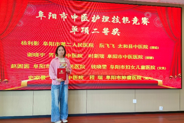 三战三捷载誉归，杏林精粹砺仁心——我院中医科征战2026年阜阳市中医技能系列赛事收获颇丰！