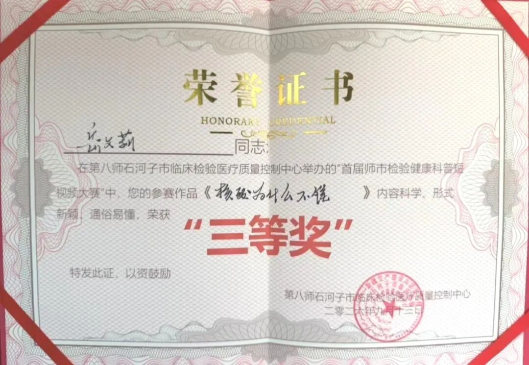 【祝贺】我院医学检验中心在全国级科普赛事中获佳绩