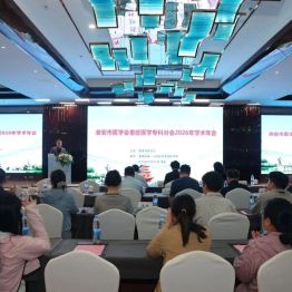聚焦脓毒症规范化诊疗，聚力重症学科高质量发展——淮安市医学会重症医学专科分会2026 年学术会议暨市级继续教育项目顺利举办