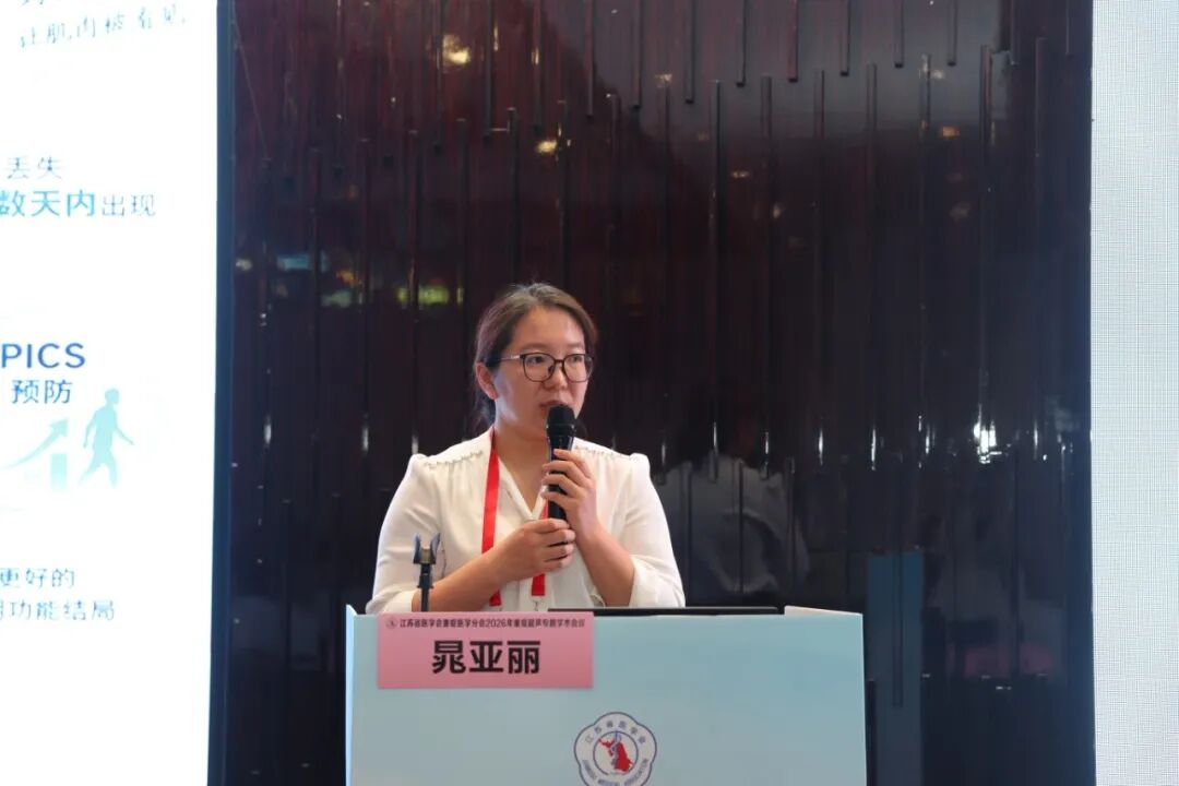 超声赋能重症，精准守护生命—— 江苏省医学会重症医学分会2026年重症超声专题学术会议在淮安顺利召开