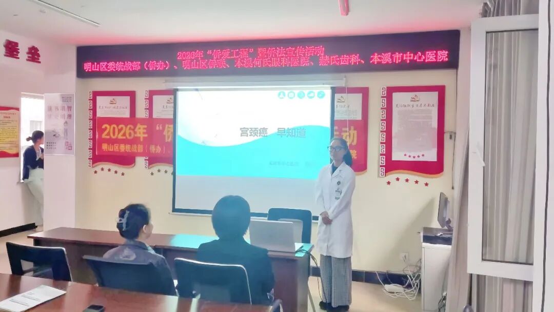 公益巡诊丨义诊进社区 护佑她健康——本溪市中心医院妇科第一病区走进高峪社区开展宫颈癌专项义诊科普活动