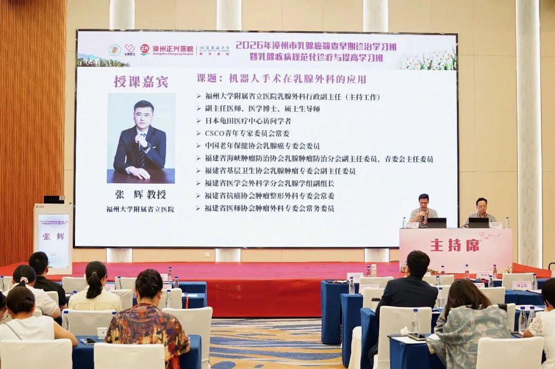 把指南读薄,把生命读厚 | 2026漳州乳腺癌学习班圆满收官!