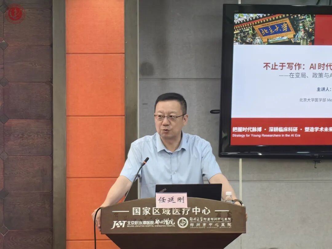 科研聚力，赋能临床｜北京大学—郑州市中心医院创伤救治临床科研能力提升培训班（第三期）圆满结业