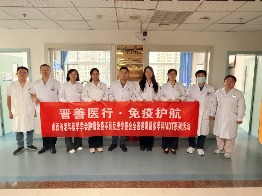 山西白求恩医院专家团队莅临我院肿瘤科开展学术授课与病例指导