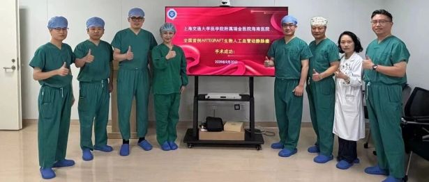 瑞金海南医院完成国内首例Artegraft生物人工血管动静脉内瘘手术，为血管耗竭的透析患者重建“生命线”