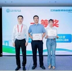 姑苏论剑，载誉而归！淮安市一院超声科省年会狂揽多项大奖