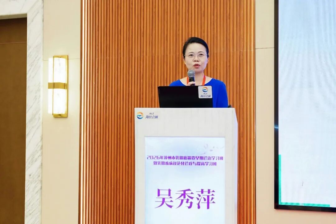 把指南读薄,把生命读厚 | 2026漳州乳腺癌学习班圆满收官!