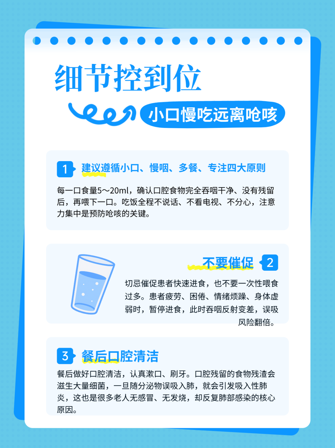 守护“食”路平安：吞咽障碍患者居家安全康复指南