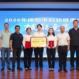 【喜获荣誉】团体一等奖！我院在2026年绵阳市妇幼健康项目技能竞赛中斩获佳绩