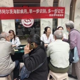 早一步识别 多一份记忆——西安市中医医院举办2026年世界阿尔茨海默病月义诊活动