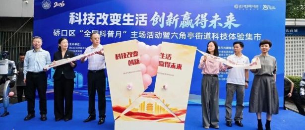 硚口区科协、硚口区教育局、六角亭街道联合武汉普瑞眼科医院举办硚口区“全国科普月”主场活动暨六角亭街道科技体验集市