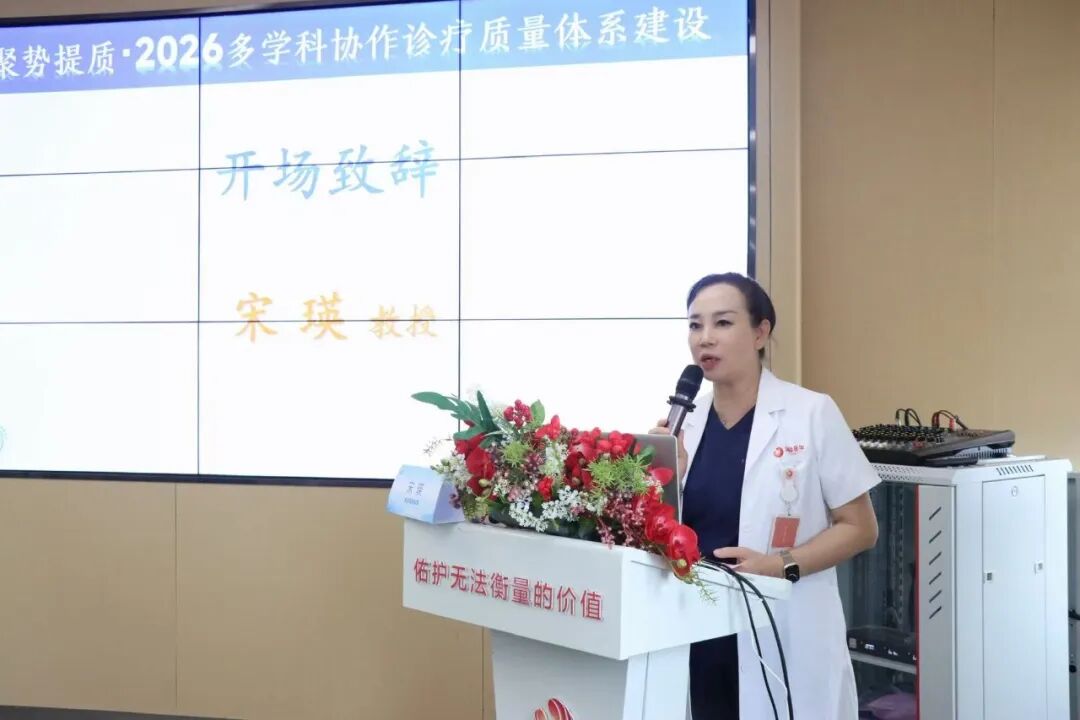 聚势提质，共筑高地——2026多学科协作诊疗质量体系建设会议在西安高新医院圆满落幕