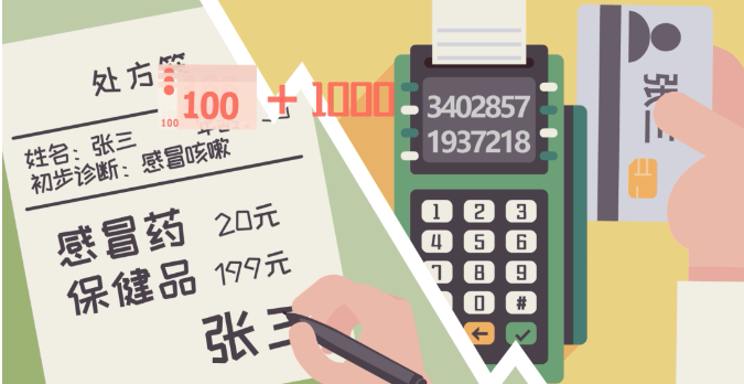 【医保基金专项整治】医保的“十严禁”和“五不可”
