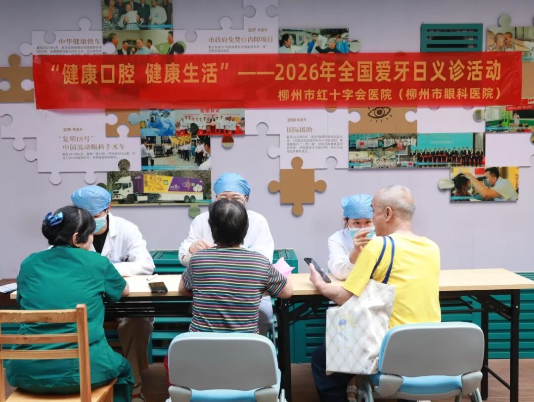 健康口腔 健康生活丨我院开展“9·20全国爱牙日”主题义诊活动